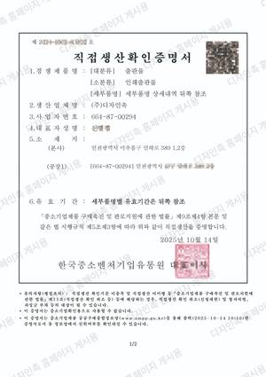 직접생산 확인증명서