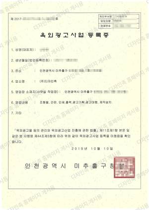 옥외광고사업 등록증