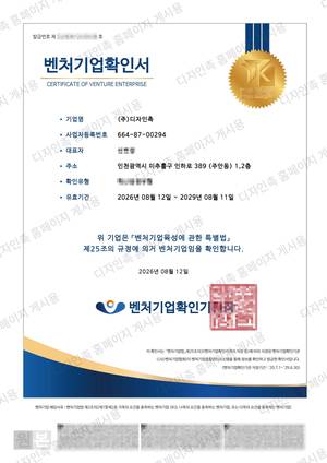 벤처기업 확인서